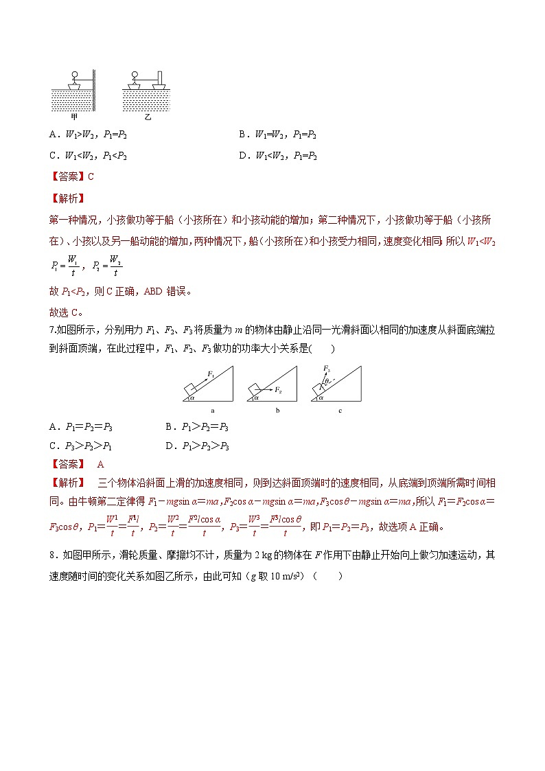 8.1 功和功率 第2课时 功率（备作业）-高一物理同步备课系列（人教版必修第二册）03