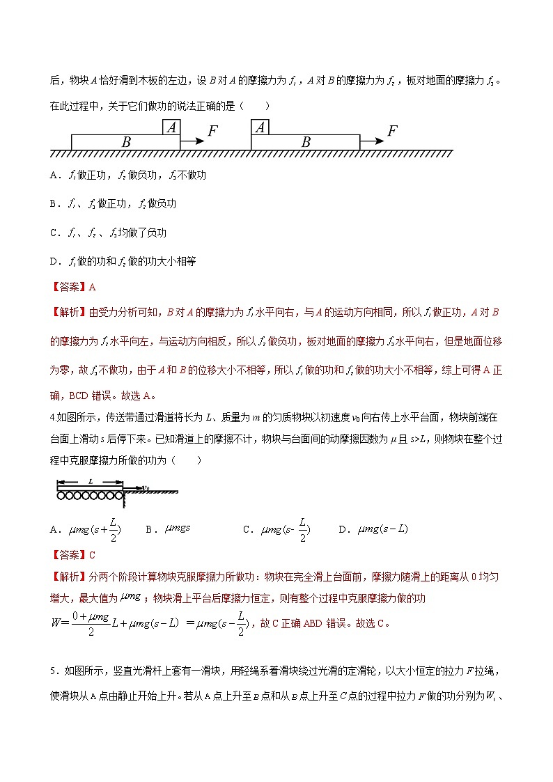 8.1 功和功率 第三课时 功的计算（备作业）-高一物理同步备课系列（人教版必修第二册）（解析版）第2页