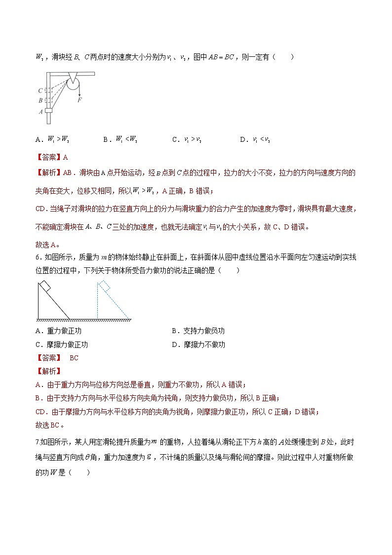 8.1 功和功率 第三课时 功的计算（备作业）-高一物理同步备课系列（人教版必修第二册）（解析版）第3页