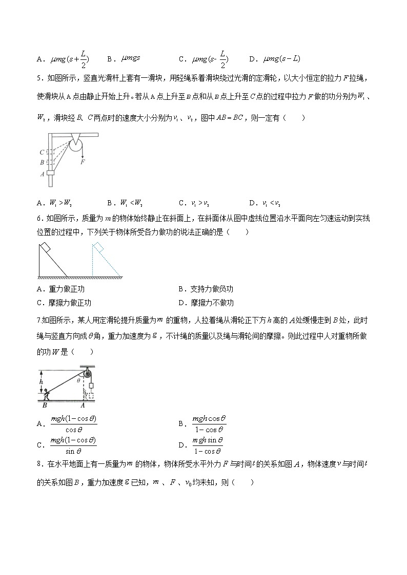 8.1 功和功率 第三课时 功的计算（备作业）-高一物理同步备课系列（人教版必修第二册）（原卷版）第2页