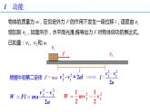 8.3 动能和动能定理 第一课时（备课件）-高一物理同步备课系列（人教版必修第二册）