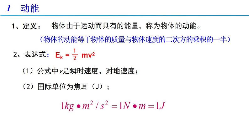 8.3 动能和动能定理 第一课时（备课件）-高一物理同步备课系列（人教版必修第二册）05