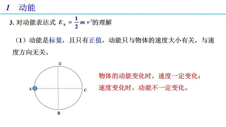 8.3 动能和动能定理 第一课时（备课件）-高一物理同步备课系列（人教版必修第二册）06