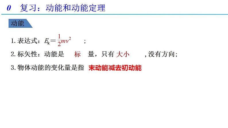 8.3 动能和动能定理 第二课时（备课件）-高一物理同步备课系列（人教版必修第二册）02