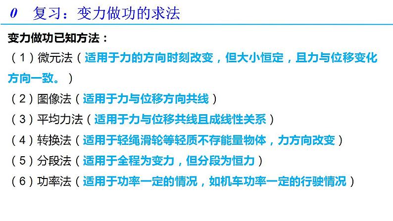 8.3 动能和动能定理 第二课时（备课件）-高一物理同步备课系列（人教版必修第二册）05