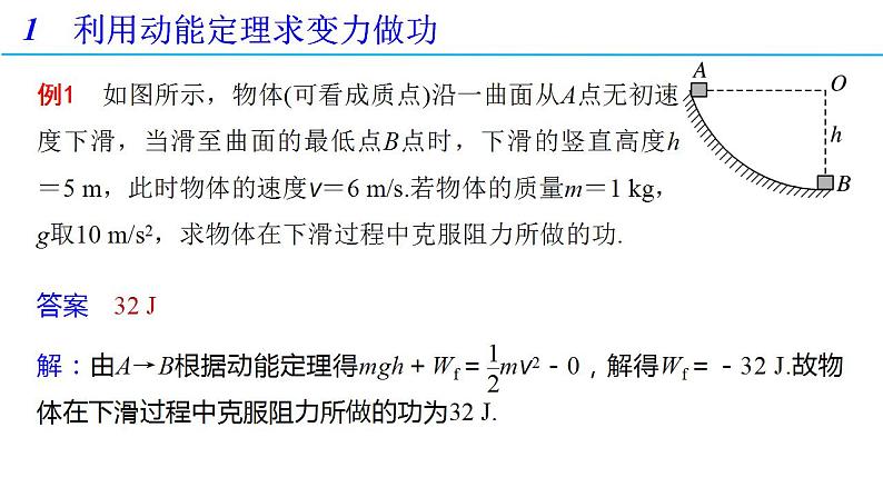 8.3 动能和动能定理 第二课时（备课件）-高一物理同步备课系列（人教版必修第二册）07