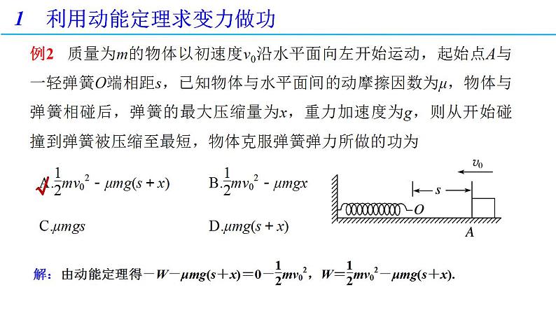 8.3 动能和动能定理 第二课时（备课件）-高一物理同步备课系列（人教版必修第二册）08