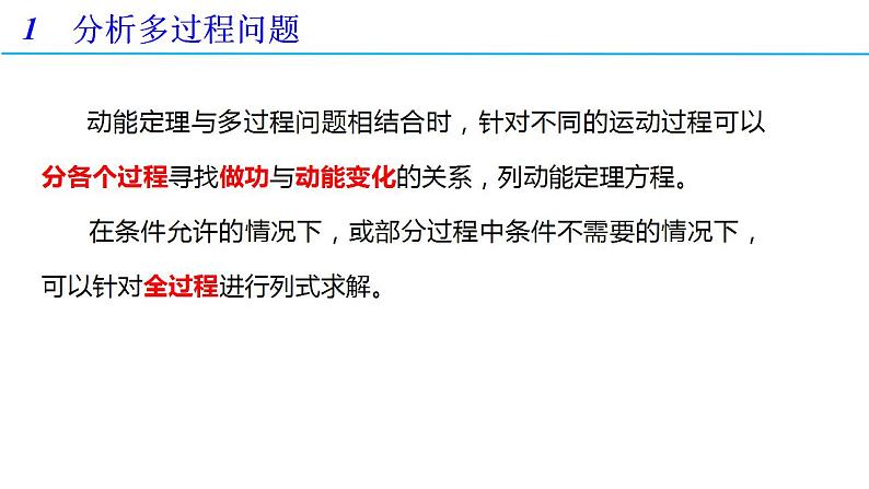 8.3 动能和动能定理 第三课时（备课件）-高一物理同步备课系列（人教版必修第二册）第2页