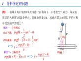 8.3 动能和动能定理 第三课时（备课件）-高一物理同步备课系列（人教版必修第二册）