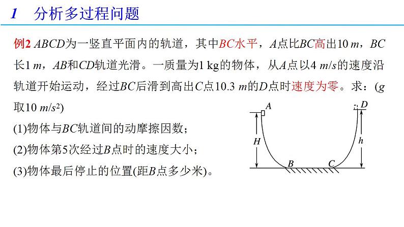 8.3 动能和动能定理 第三课时（备课件）-高一物理同步备课系列（人教版必修第二册）第4页