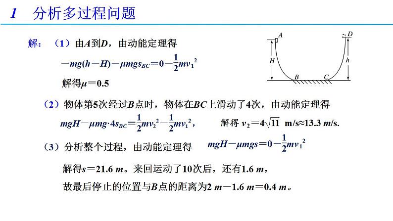 8.3 动能和动能定理 第三课时（备课件）-高一物理同步备课系列（人教版必修第二册）第5页