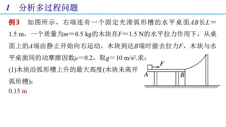 8.3 动能和动能定理 第三课时（备课件）-高一物理同步备课系列（人教版必修第二册）第6页