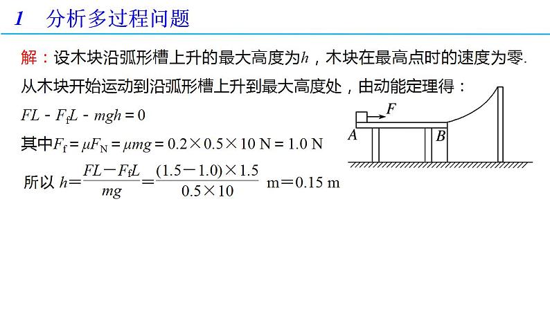 8.3 动能和动能定理 第三课时（备课件）-高一物理同步备课系列（人教版必修第二册）第7页