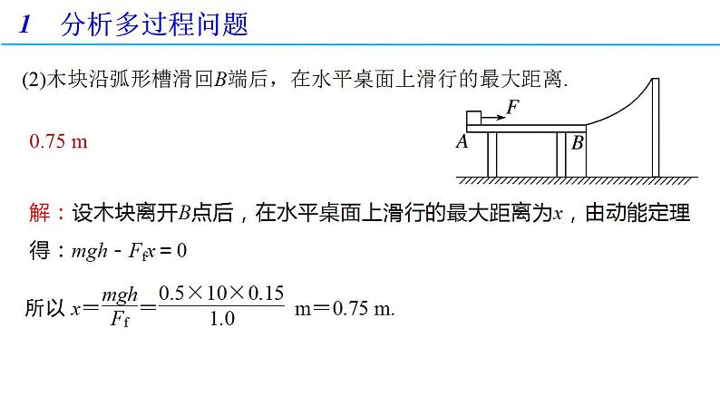 8.3 动能和动能定理 第三课时（备课件）-高一物理同步备课系列（人教版必修第二册）第8页