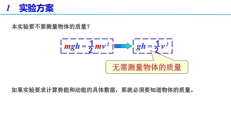 8.5实验：验证机械能守恒定律（备课件）-高一物理同步备课系列（人教版必修第二册）04