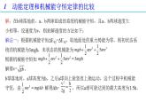 第八章 习题课1 动能定理和机械能守恒定律的综合应用-高一物理同步备课系列（人教版必修第二册）课件PPT