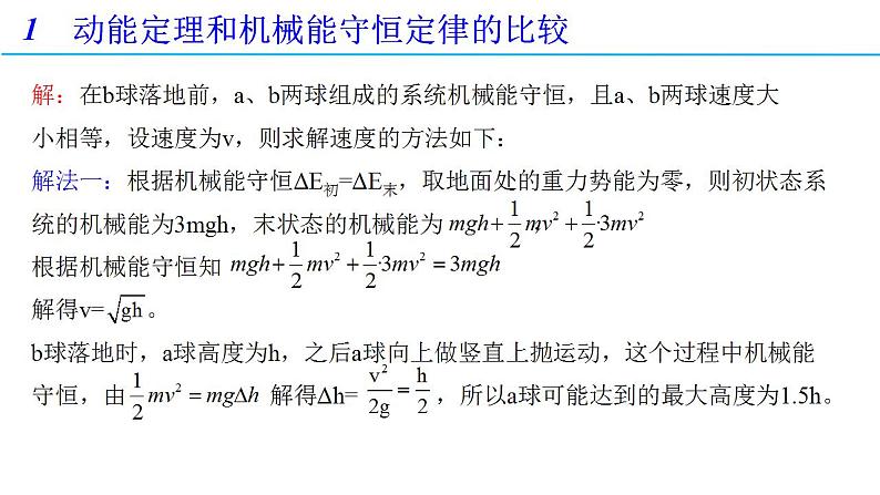 第八章 习题课1 动能定理和机械能守恒定律的综合应用-高一物理同步备课系列（人教版必修第二册）课件PPT第5页