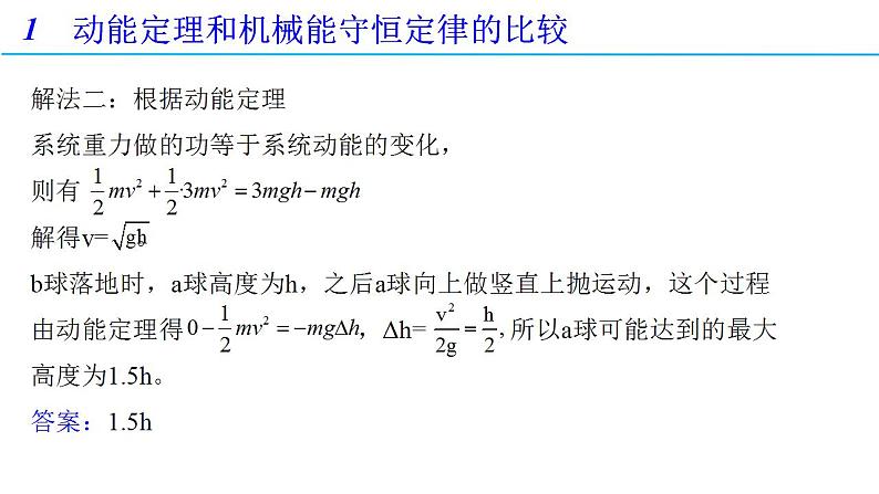 第八章 习题课1 动能定理和机械能守恒定律的综合应用-高一物理同步备课系列（人教版必修第二册）课件PPT第6页