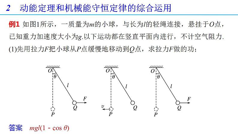 第八章 习题课1 动能定理和机械能守恒定律的综合应用-高一物理同步备课系列（人教版必修第二册）课件PPT第8页