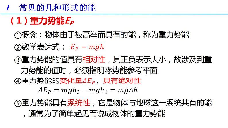 第八章 习题课2 功能关系与应用（备课件）-高一物理同步备课系列（人教版必修第二册）第2页