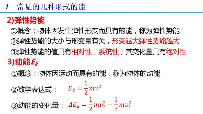 第八章 习题课2 功能关系与应用（备课件）-高一物理同步备课系列（人教版必修第二册）第3页