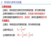 第八章 习题课2 功能关系与应用（备课件）-高一物理同步备课系列（人教版必修第二册）