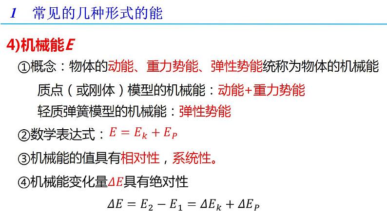 第八章 习题课2 功能关系与应用（备课件）-高一物理同步备课系列（人教版必修第二册）第4页