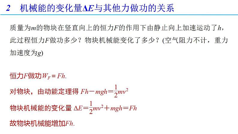 第八章 习题课2 功能关系与应用（备课件）-高一物理同步备课系列（人教版必修第二册）第5页