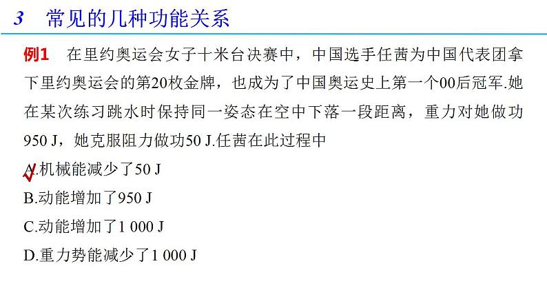 第八章 习题课2 功能关系与应用（备课件）-高一物理同步备课系列（人教版必修第二册）第8页