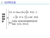 第八章 机械能守恒定律章末复习（备课件）-高一物理同步备课系列（人教版必修第二册）