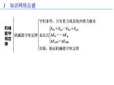 第八章 机械能守恒定律章末复习（备课件）-高一物理同步备课系列（人教版必修第二册）