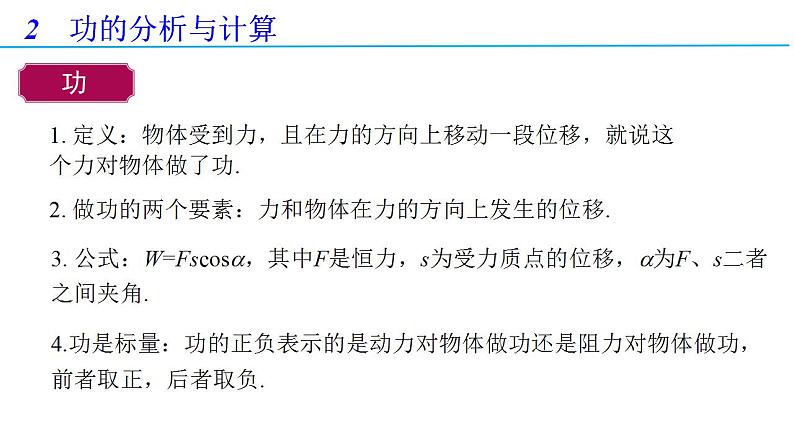 第八章 机械能守恒定律章末复习（备课件）-高一物理同步备课系列（人教版必修第二册）06