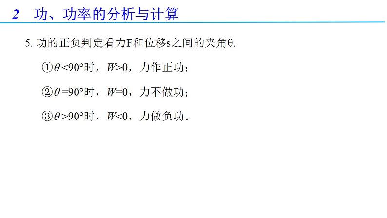 第八章 机械能守恒定律章末复习（备课件）-高一物理同步备课系列（人教版必修第二册）07