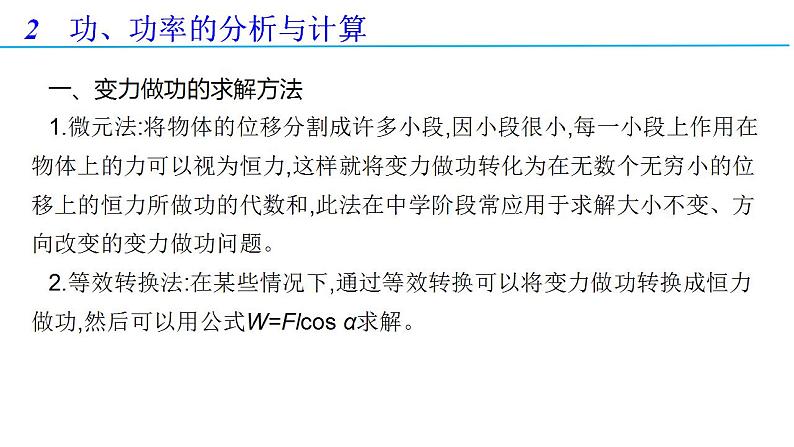 第八章 机械能守恒定律章末复习（备课件）-高一物理同步备课系列（人教版必修第二册）08