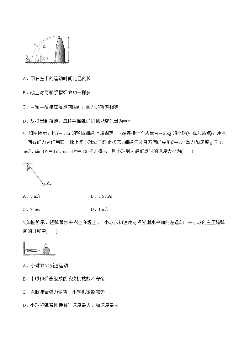 第八章 机械能守恒定律单元检测B卷-高一物理同步备课系列（人教版必修第二册）（原卷版）第2页