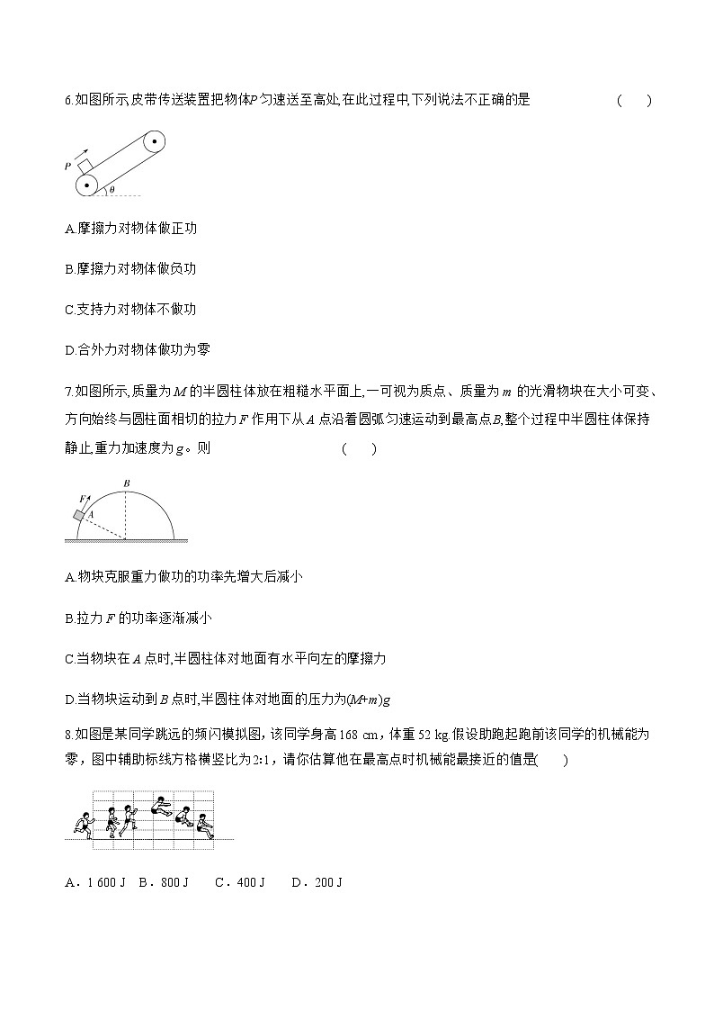 第八章 机械能守恒定律单元检测B卷-高一物理同步备课系列（人教版必修第二册）（原卷版）第3页