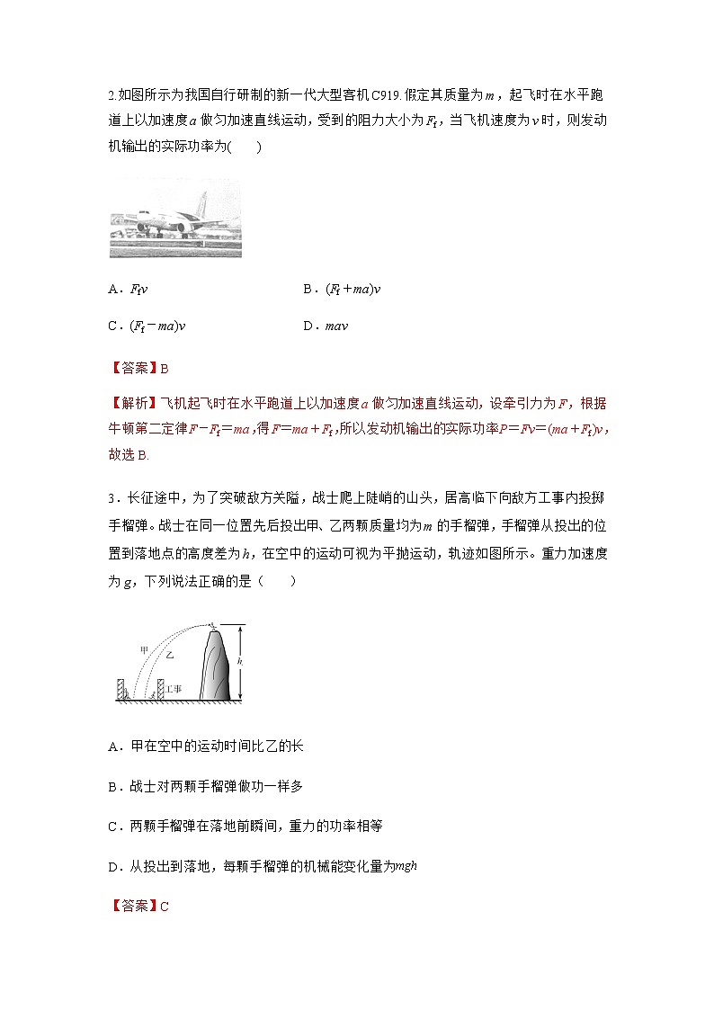 第八章 机械能守恒定律单元检测B卷-高一物理同步备课系列（人教版必修第二册）（解析版）第2页