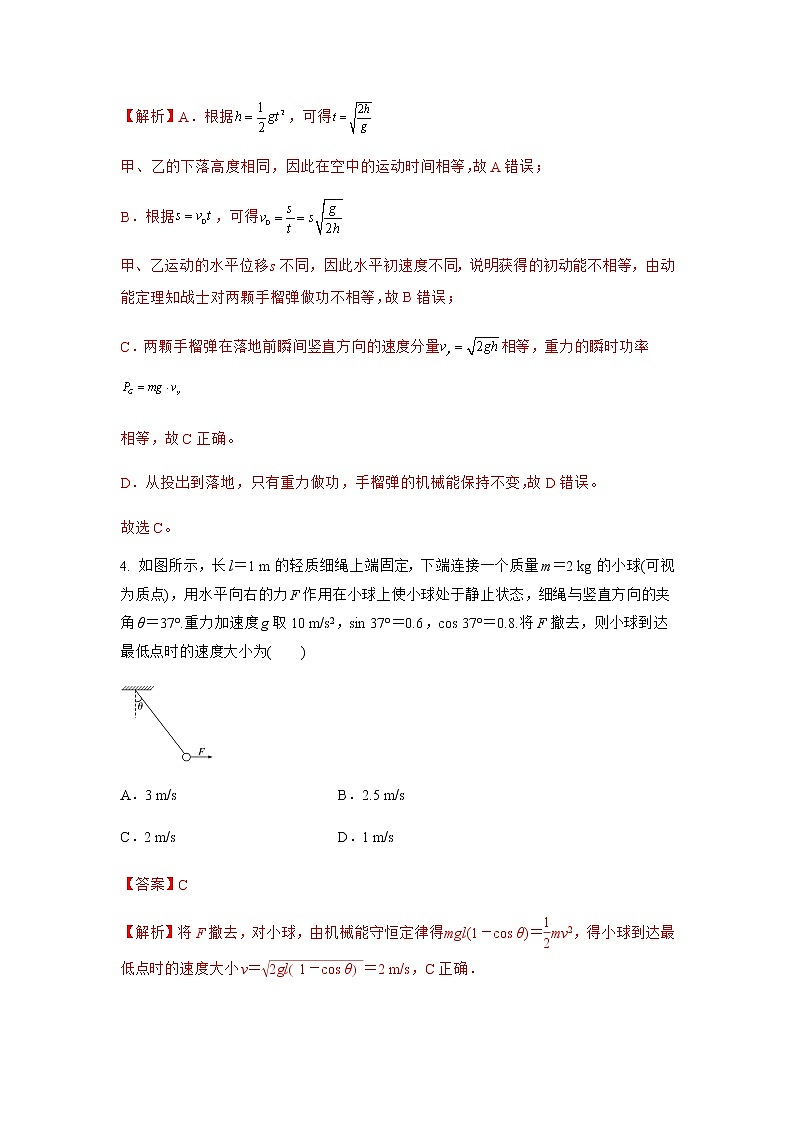 第八章 机械能守恒定律单元检测B卷-高一物理同步备课系列（人教版必修第二册）（解析版）第3页