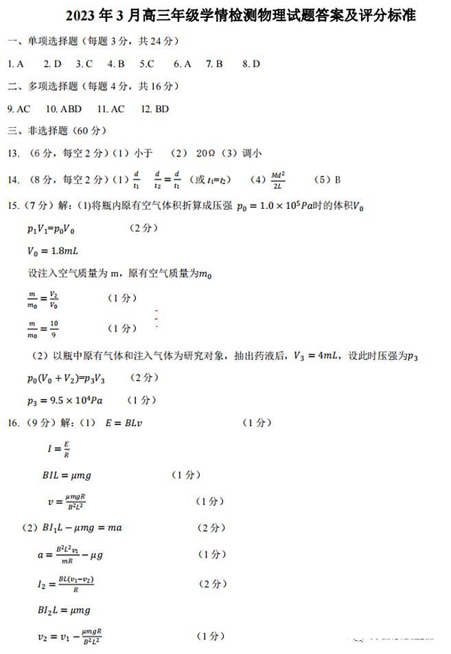 2023届山东省济南市高三下学期一模考试物理试题及答案01