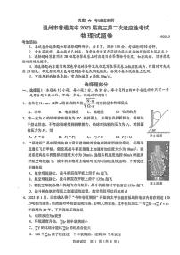 浙江省温州市普通高中2023届高三二模物理试题