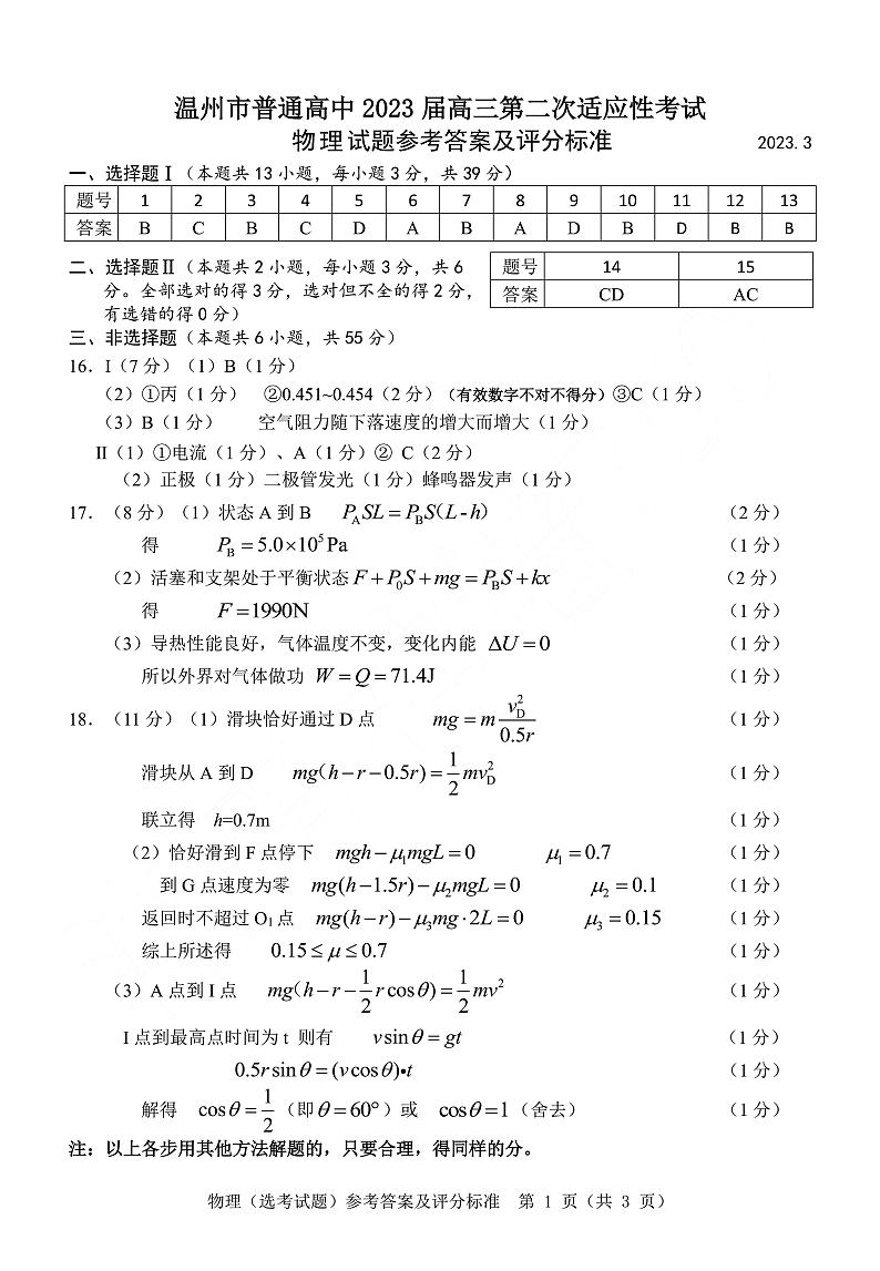 浙江省温州市普通高中2023届高三二模物理试题01
