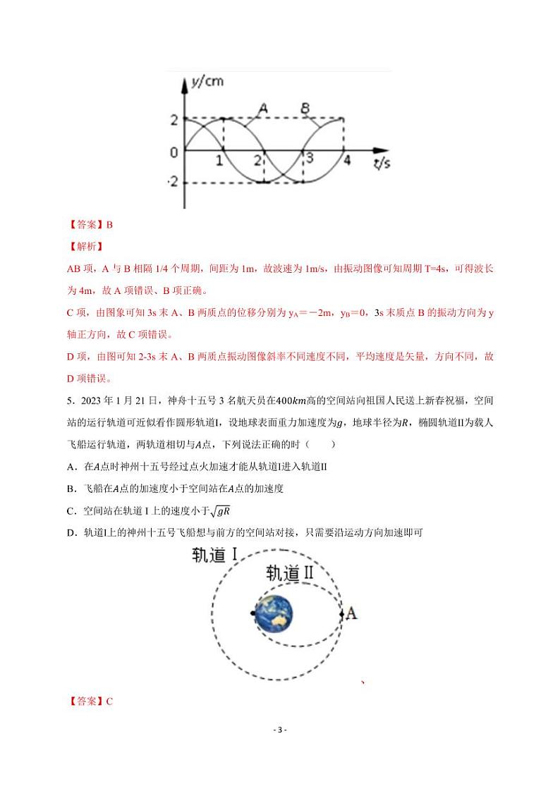 2023南京、盐城-高三下学期第二次模拟考试物理卷PDF含解析03