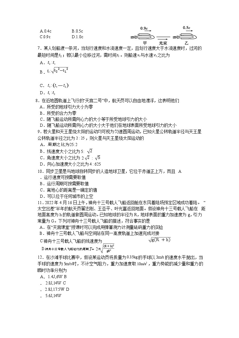 2023湖州中学高一下学期3月第一次检测试题物理含答案02
