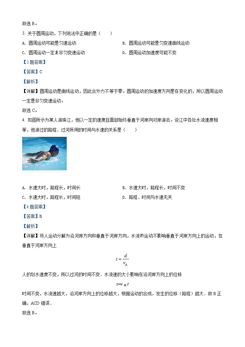 新疆乌苏市第一中学2021-2022学年高一（下）3月月考物理试题（平行班）含解析第2页