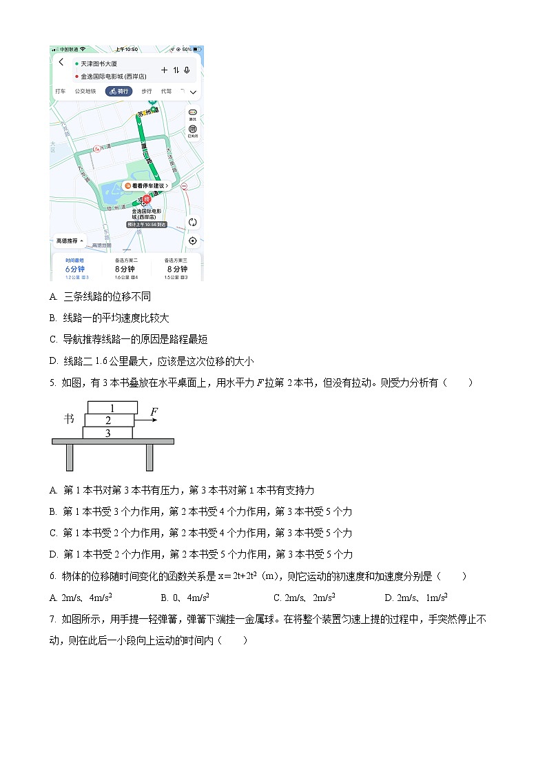 2022天津河西区高一上学期期末物理试题含解析02