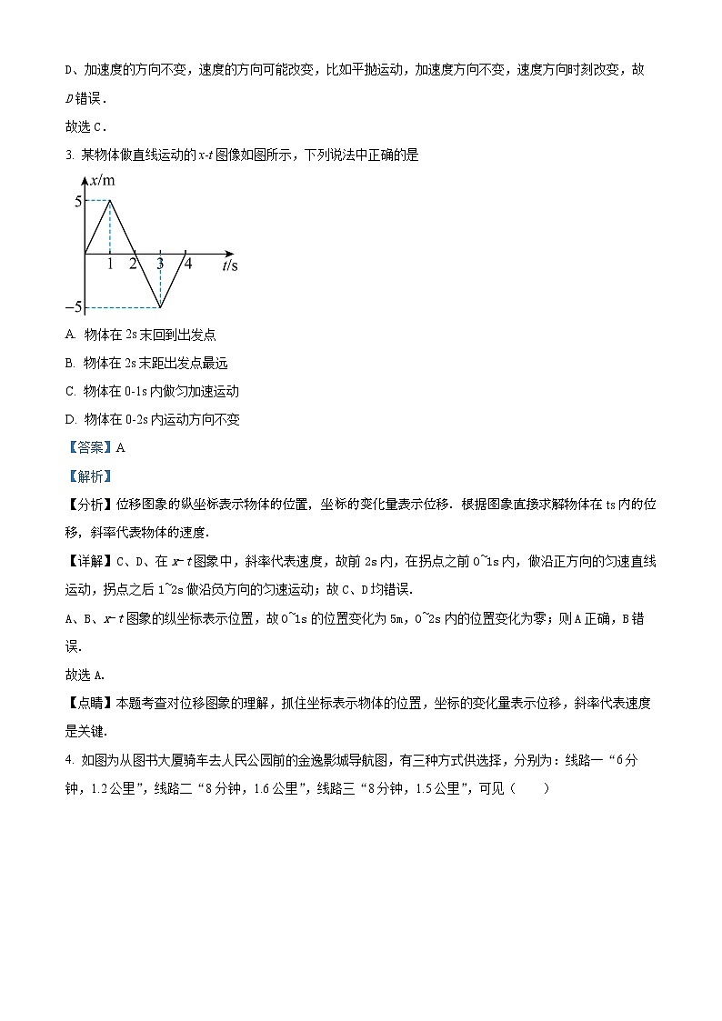 2022天津河西区高一上学期期末物理试题含解析02