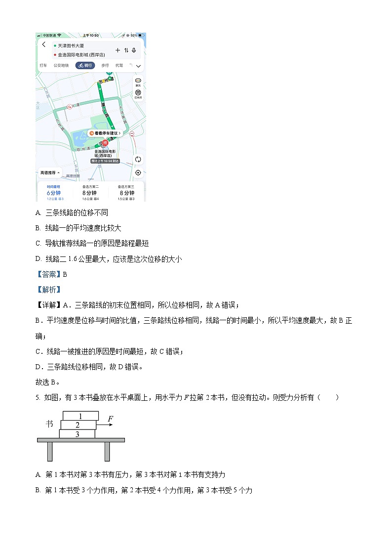 2022天津河西区高一上学期期末物理试题含解析03