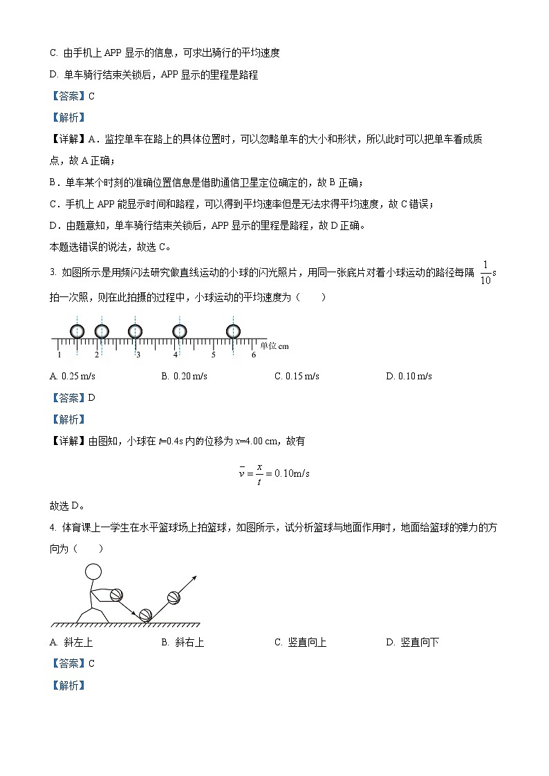 2023周口沈丘县长安高级中学高一上学期期中物理试题含解析02