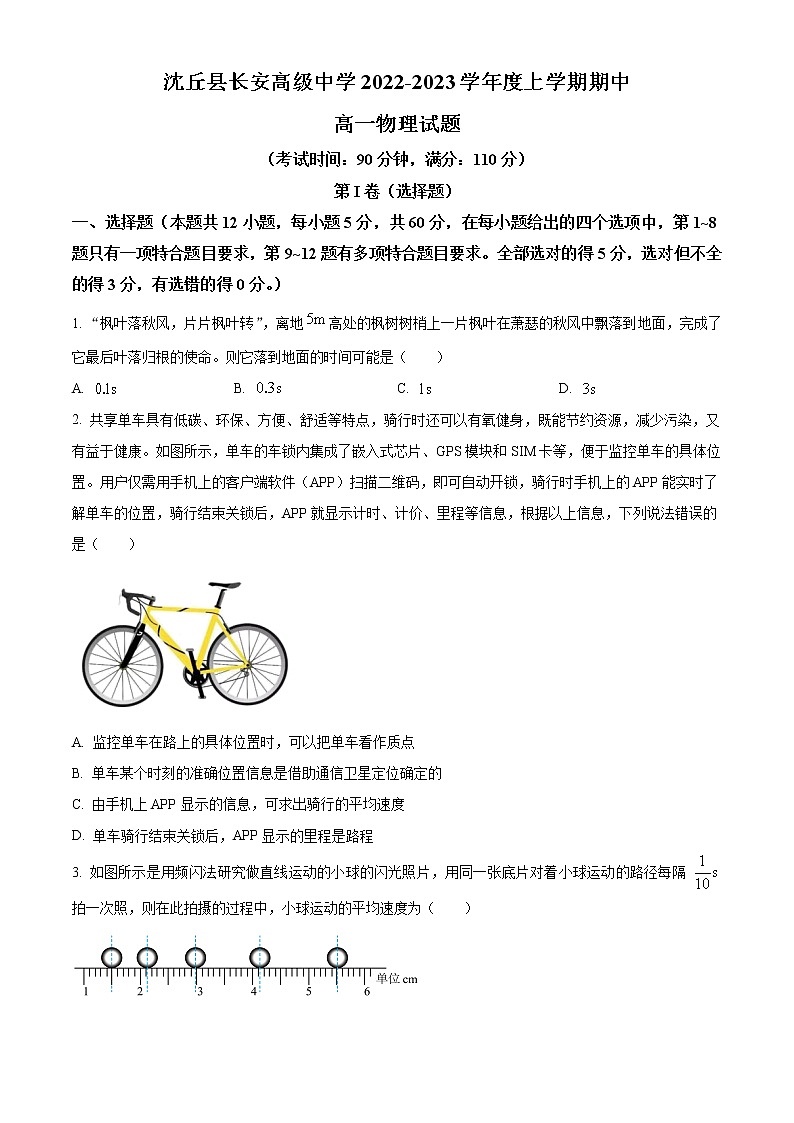 2023周口沈丘县长安高级中学高一上学期期中物理试题含解析01