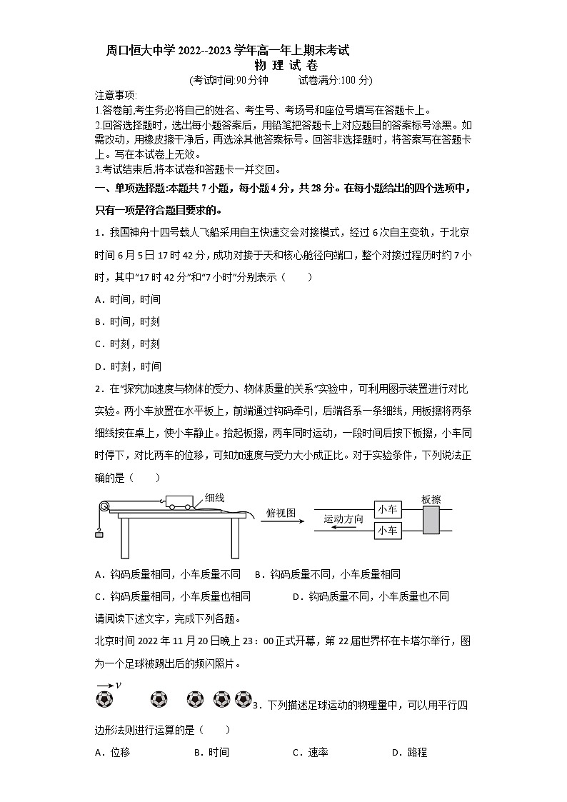 2023周口恒大中学高一上学期期末物理试题含解析第1页